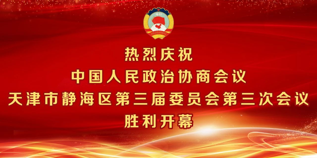 政协开幕.jpg